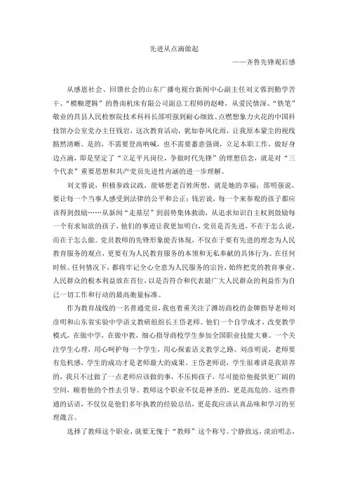 时代先锋读后感s