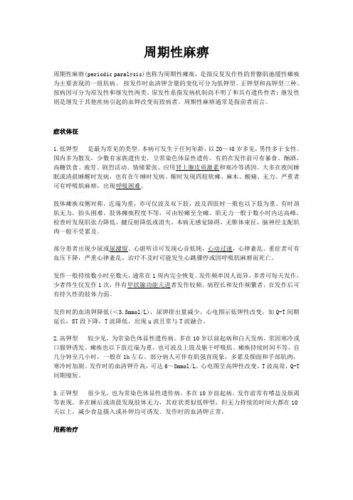周期性麻痹 2