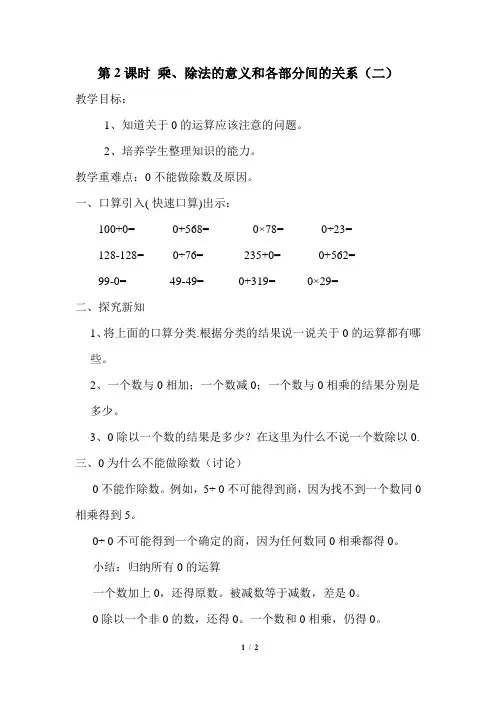 人教版小学四年级数学下册第一单元第3课时 有关0的运算 优质教案