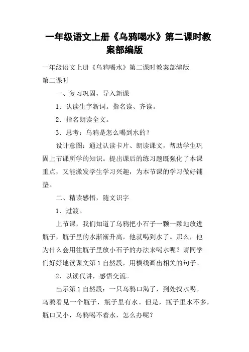 一年级语文上册《乌鸦喝水》第二课时教案部编版