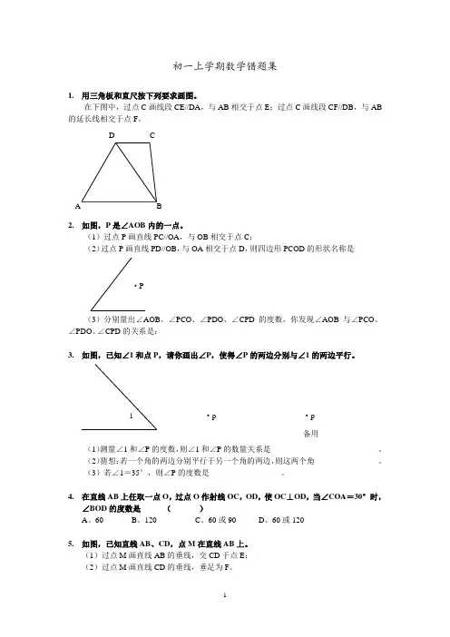 初一上学期数学错题集