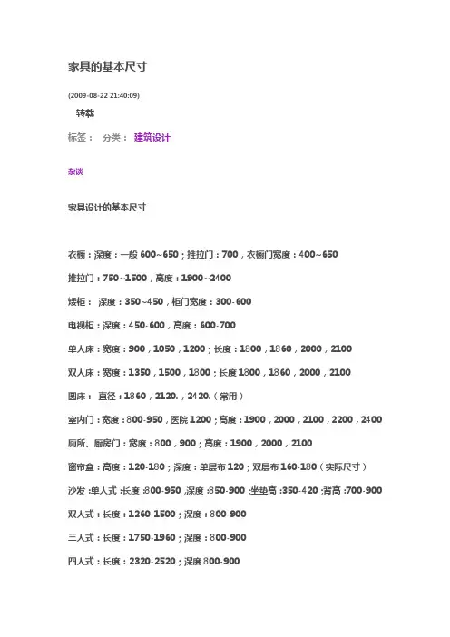家具的基本尺寸