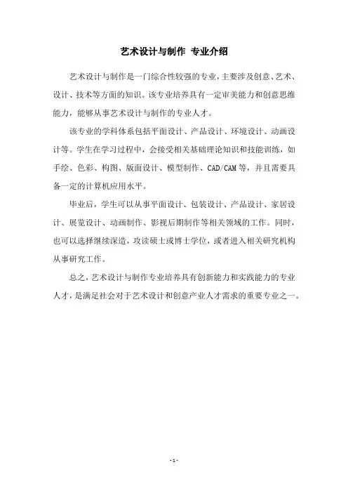 艺术设计与制作 专业介绍 2