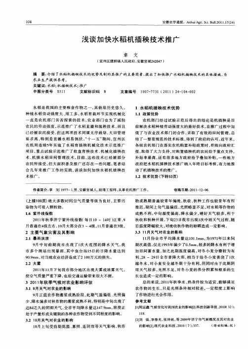 浅谈加快水稻机插秧技术推广