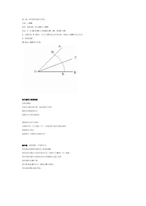 高线,中线,角平分线尺规作图