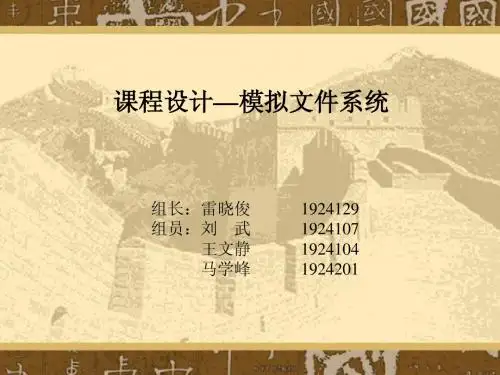 课程设计模拟文件系统