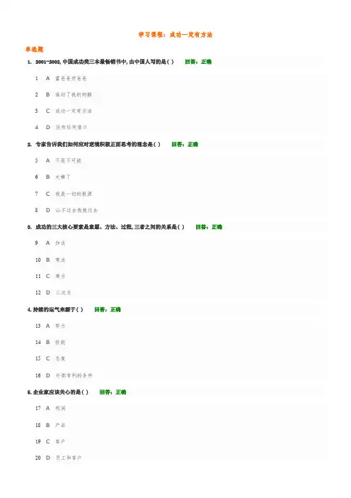 时代光华 成功一定有方法 试题答案