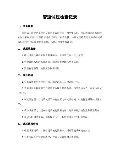 管道试压检查记录