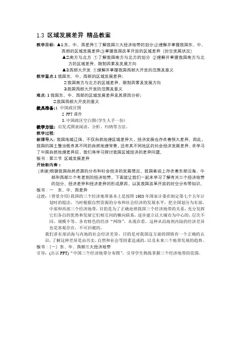 2016-2017学年湘教版必修三1.3区域发展差异 精品教案