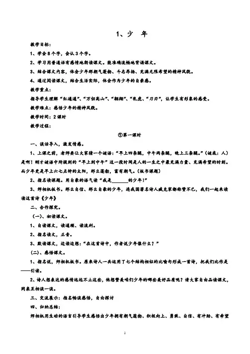 鄂教版本四年级语文下册全册完整教案