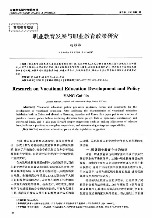 职业教育发展与职业教育政策研究