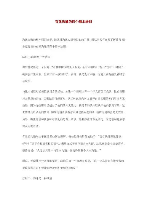 有效沟通的四个基本法则