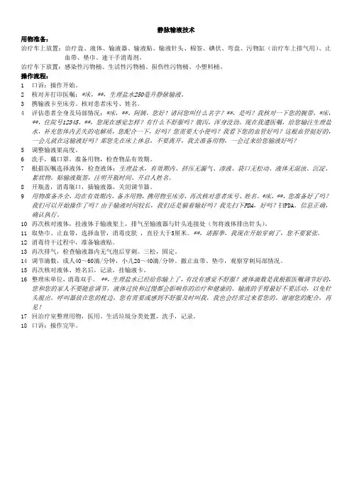 静脉输液操作流程 3