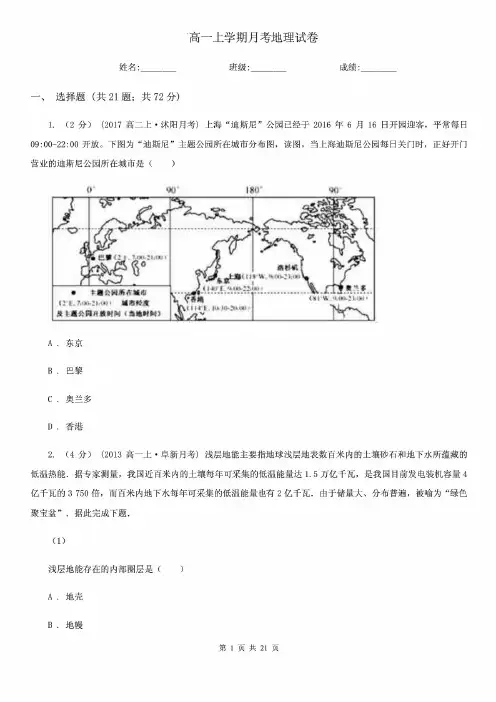 最新高一上学期月考地理试卷
