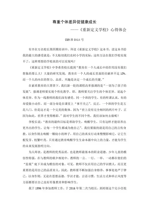 《重新定义学校》心得体会