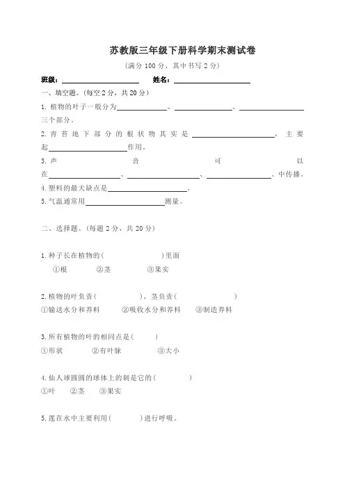 2020年苏教版三年级下册科学期末测试卷(含答案)