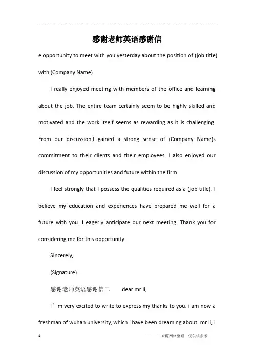感谢老师英语感谢信