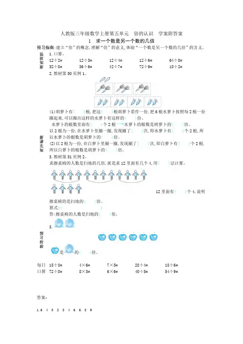 人教版三年级数学上册第五单元  倍的认识 学案附答案