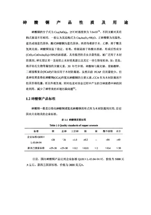砷酸铜产品性质及用途