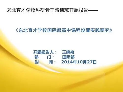用 科研培训班开题