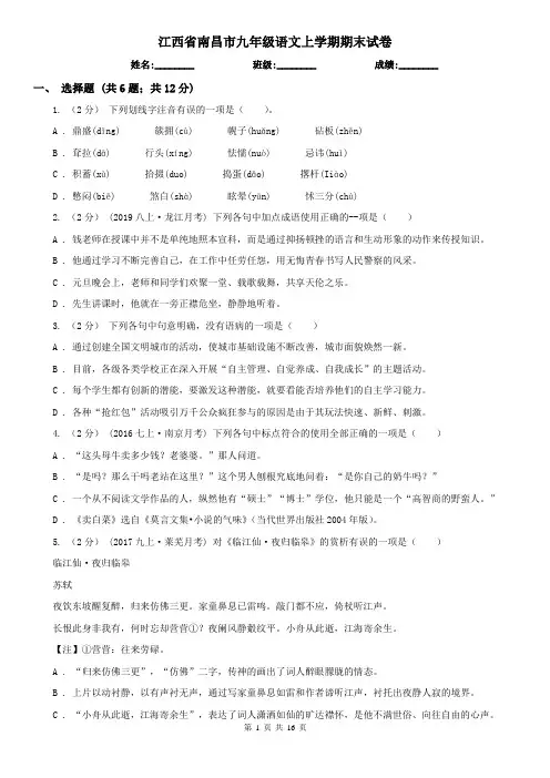江西省南昌市九年级语文上学期期末试卷