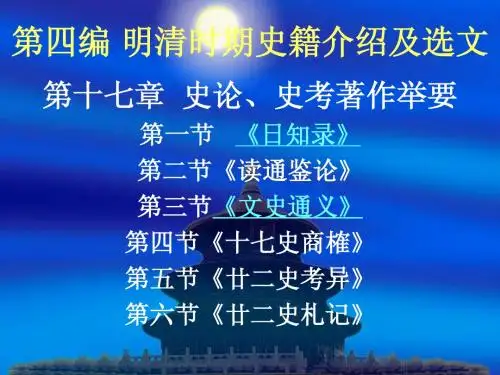 第四编 明清时期史(1)