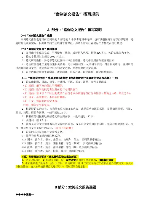 案例论文报告”撰写说明
