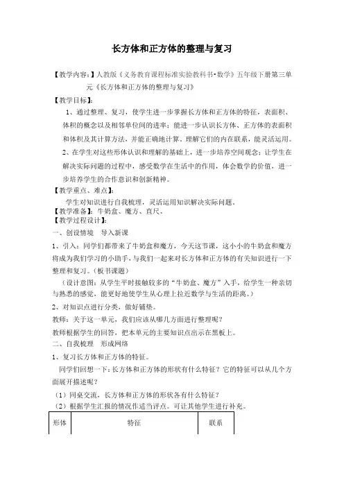 五年级数学长方体和正方体的整理与复习