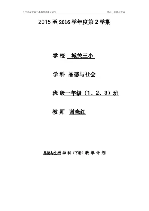 2015至2016学年度第2学期