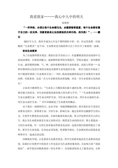 我与学校共成长