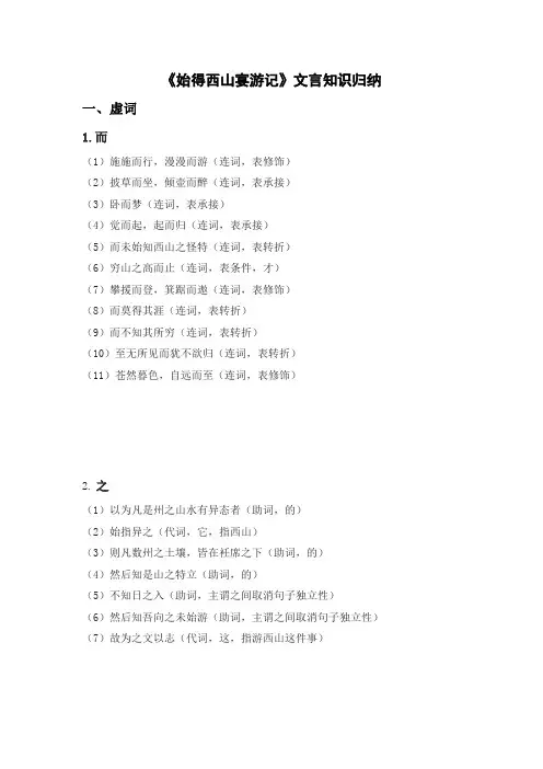 《始得西山宴游记》文言知识归纳