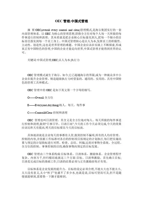 OEC管理-中国式管理