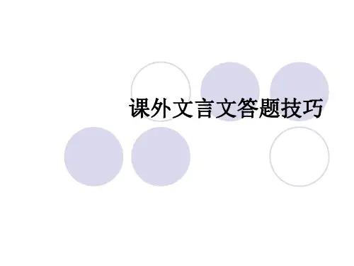 课外文言文词语解释资料