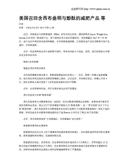 美国召回含西布曲明与酚酞的减肥产品 等
