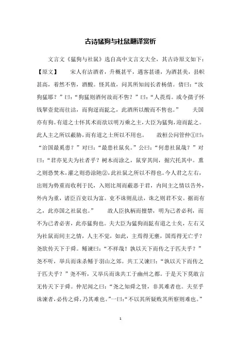 古诗猛狗与社鼠翻译赏析