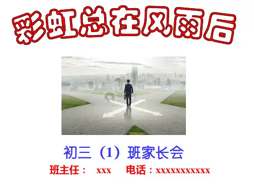 初三后进生家长会课件