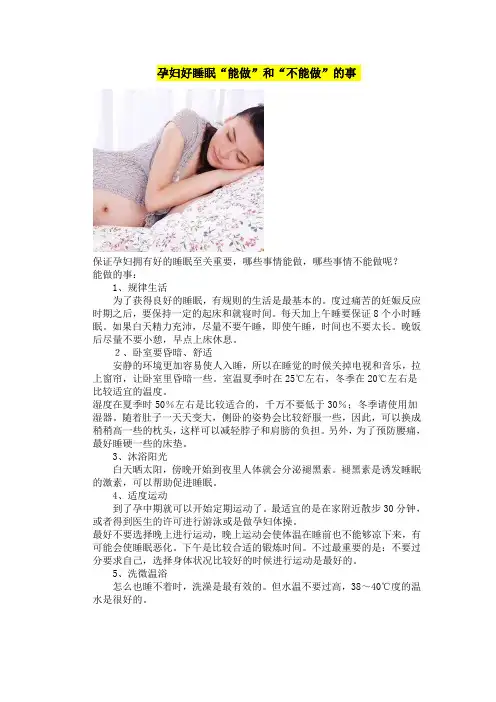 孕妇好睡眠