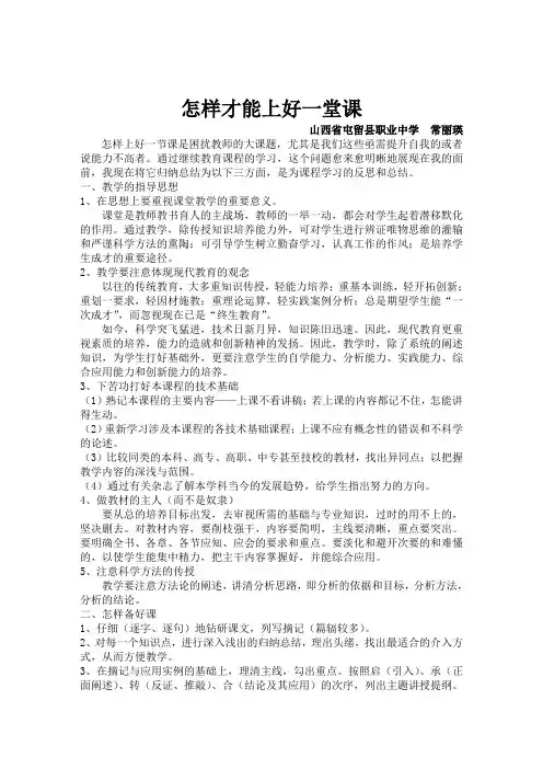 怎样才能上好一堂课———点滴体会