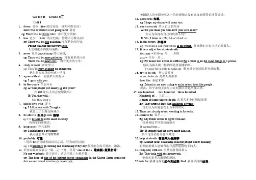 八年级英语下册units1--4重点短语句子集锦辅导