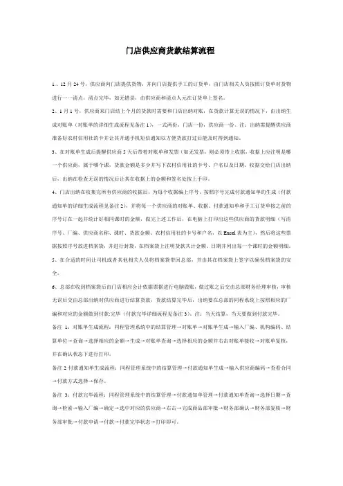 供应商货款结算流程