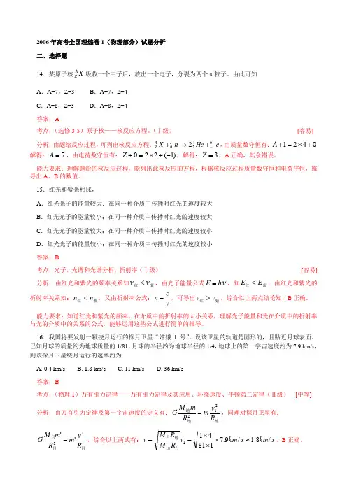 2006年高考全国理综卷1物理部分试题分析