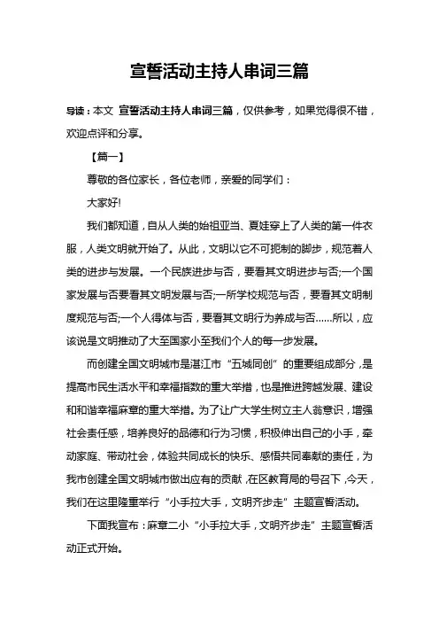 宣誓活动主持人串词三篇