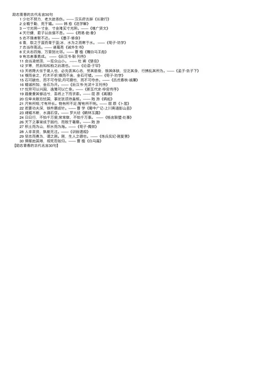 励志青春的古代名言30句