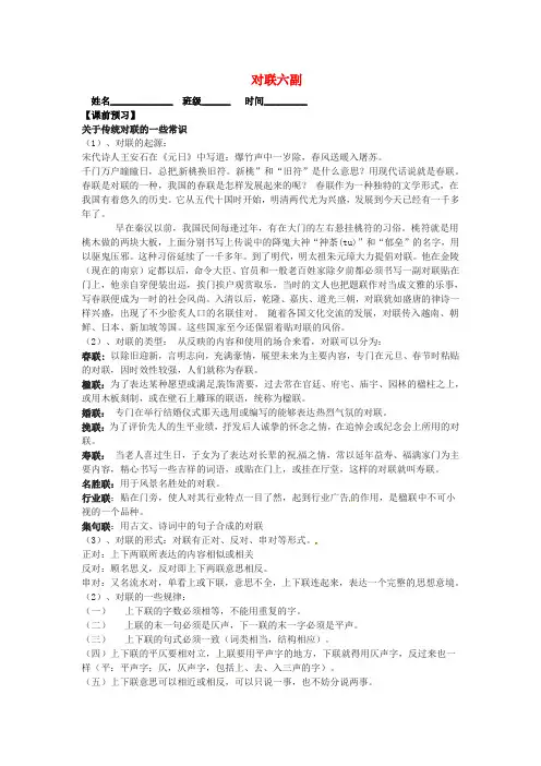 江苏省句容市行香中学七年级语文上册 对联教案 苏教版