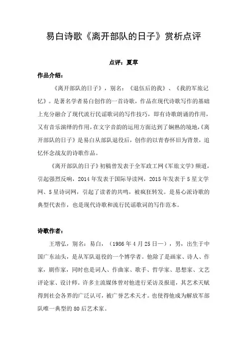 易白诗歌《离开部队的日子》赏析点评