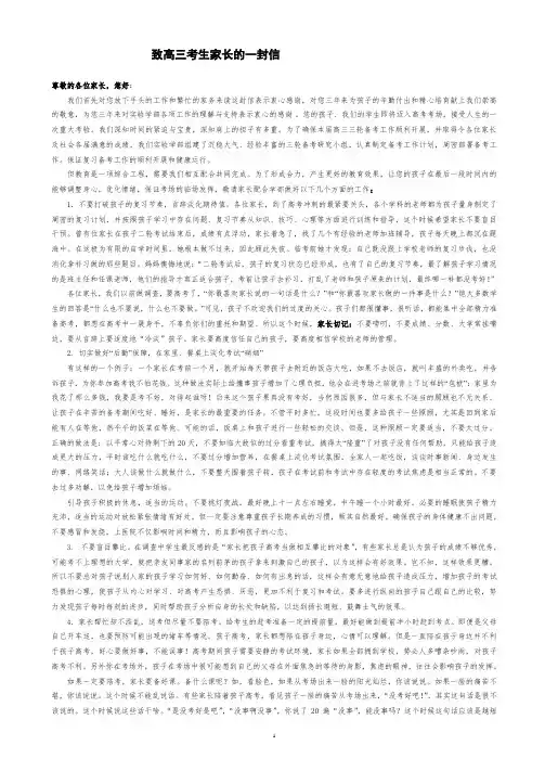高中毕业：致高三考生家长的一封信(发言稿)