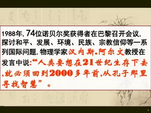 《诸子百家》课件