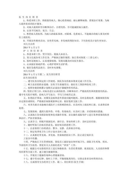 医生的岗位职责