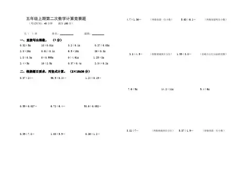 人教版小学数学五年级上册数学小数乘除法计算专项练习