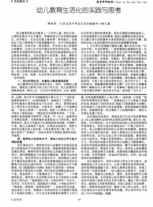 幼儿教育生活化的实践与思考